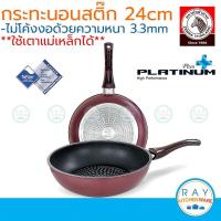 ราคา Zebra กระทะนอนสติ๊ก 24 ซม. IH Platinum Plus หัวม้าลาย รหัส 174652 (5608760102)