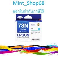 ราคา T105290 Cyan Ink Epson ของแท้ (73N) (5532310958)