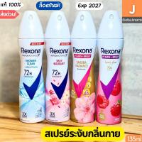 ราคา [ส่งไว] สเปรย์ เรโซนา ระงับกลิ่นกาย Rexona Antiperspirant spray 135ml (29307211291)