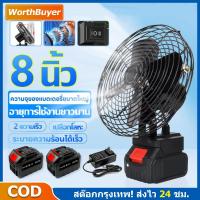 ราคา พัดลมแบตเตอรี่ไร้สาย 8นิ้วปรับได้ 2สปีดพัดลมแบตบล็อก พัดลมแบตเตอรี่ ผัดลมพกพา ปรับได้ 2 สปีด พัดลมไฟฟ้า พัดลมแคมป์ (27988426895)