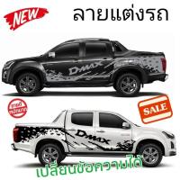 ราคา A-078สติ๊กเกอร์ติกรถกระบะ สติ๊กเกอร์ ลายโคลนv-cross สติ๊กเกอร์ดีแม็ก sticker isuzu d-max สติ๊กเกอร์ลายสาดโคลน (11015048076)