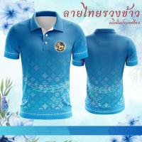 ราคา เสื้อโปโลลายไทยรวงข้าว สีฟ้า พิมพ์ลาย (25335400393)