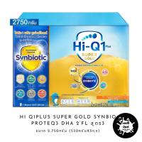ราคา นมผง Hi-Q 1Plus Super Gold Synbio ProteQ(ไฮคิว 1พลัส ซุปเปอร์ โกลด์ ซินไบโอ โพรเทค) สูตร 3 รสจืด ขนาด 2,750กรัม (42922053338)