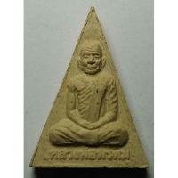 ราคา Antig apinya111 พระผงรูปเหมือนหลวงพ่อพรหม วัดช่องแค อ.อตาคลี จ.นครสวรรค์ ฝังมวลสาร รุ่นรวย 98 (18914167969)