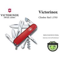 ราคา Victorinox Climber Red 1.3703 (7684333122)