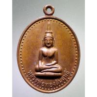 ราคา antig FB 1617 เหรียญหลวงพ่อทองสัมฤทธิ์ วัดตาโกน ตำบลตาโกน อำเภอเมืองจันทร์ จังหวัดศรีสะเกษ (14285577995)