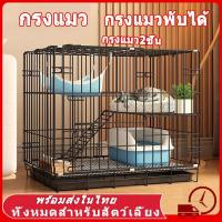 ราคา กรงสัตว์เลี้ยง สองชั้น กรงแมว กรงแมวพับได้ ที่นอนหมากรงสุนัข กรงกระต่าย กรงหมา กรงแมวสองชั้น กรงหมาใหญ่ กรงเหล็ก คอกแมว (40361161870)