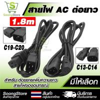 ราคา สายไฟ AC ต่อความยาว C13 C14 และ C19 C20 (1.8 เมตร) Power Extension Cord สำหรับ Server, UPS, PDU (49202928473)