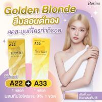 ราคา Berina Golden Blondeสีบลอนด์ทอง A22+A33 (26843436471)