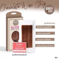 ราคา Girlykiss wax strips สูตรChocolate เหมาะกับผิวแพ้ง่าย (16735598414)