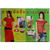 ราคา โปรฯ​ แพคหนังสือโค​รเชต์​ No.031 หนังสือโค​รเชต์​ No.034 (10786417645)