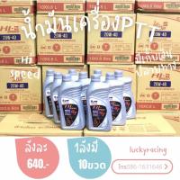 ราคา น้ำมันเครื่องปตท0.8 Hi Speed4T 20W-40 ยกลัง10ขวด (20749242365)