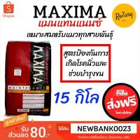 ราคา ส่งฟรีแม็กซิม่า Maxima แมนแทนแนนซ์ อาหารเม็ดแมว (3508472478)