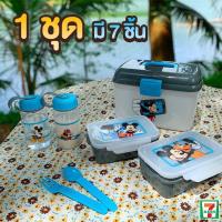 ราคา ชุดกล่องข้าว พร้อมขวดน้ำ ดิสนีย์ พรีเมี่ยมเซเว่น สินค้างานลิขสิทธิ์แท้ (7254706337)