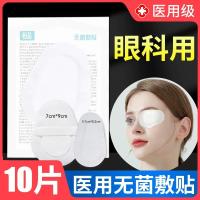 ราคา แผ่นปิดตาปลอดเชื้อแผ่นปิดตาข้างเดียวหลังการผ่าตัด [ewl] (29476923909)