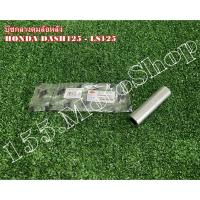 ราคา บู๊ชกลางดุมล้อหลัง HONDA DASH125 - LS125 สินค้าคุณภาพแท้โรงงาน (8268016665)