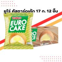 ราคา ยูโร่ คัสตาร์ดเค้ก 17 กรัม แพ็ค 12 ชิ้น | Euro Custard Cake เค้กเนื้อนุ่ม ไส้หอมหวาน (29289653118)
