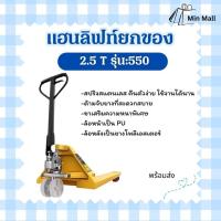 ราคา แฮนลิฟท์ยกของ รถยกไฮโดรลิคมือโยก ยกของหลัก รับน้ำหนักได้ 2.5T Hand Stacker ลากพาเลท (43111252536)
