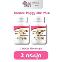 ราคา [ 2 กระปุก ] Yanhee Veggy Mix Plus+ ยันฮี เวจจี้ มิกซ์ พลัส ( ไฟเบอร์ แบบแคปซูล ) (49703798029)