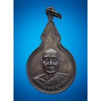 ราคา เหรียญ หลวงพ่ออุตตมะ วัดวังก์วิเวการาม ออกวัดวิเศษสุขาราม จ.กาญจนบุรี ปี 2530 ที่ระลึกอายุครบ 5 รอบ (42511129751)