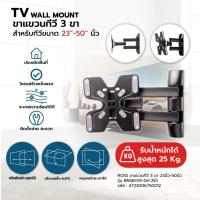 ราคา GlobalHouse ROSS ขาแขวนทีวี 3 ขา 23นิ้ว-50นิ้ว BN5B/HS-GH สีดำ สินค้าของแท้คุณภาพดี (26192889711)