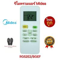 ราคา พร้อมส่งทุกวัน Midea รีโมทรวมแอร์ RG52E2/BGEF RG52A2/BGEF RG52G/BGE รีโมทเดิมรูปทรงนี้ใช้แทนได้ทุกรุ่น (27551579085)