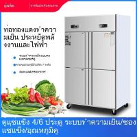 ราคา 【4 ประตู ขนาดใหญ่】ตู้แช่แข็งเชิงพาณิชย์สแตนเลส แบบควบคุมคู่ (2 โซน) สำหรับครัวและงานจัดเลี้ยง (25596994578)