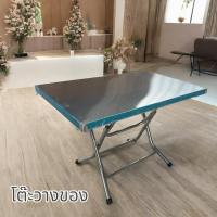 ราคา โต๊ะพับสแตนเลสอเนกประสงค์ โต๊ะก๋วยเตี๋ยว วางอาหาร โต๊ะพับขนาด110cm*75cm โต๊ะพับสแตนเลสNQ3 (28005325676)