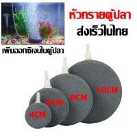 ราคา หัวทรายตู้ปลา หัวทราย หัวทรายจาน หัวออกซิเจน หัวทรายออกซิเจน เพิ่มออกซิเจนตู้ปลา เนื้อแข็งแรง ไม่แตกหัก (18086698402)