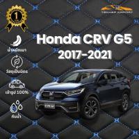 ราคา พรมปูพื้นรถยนต์ 6D Honda CRV G5 2017-2021 เต็มคัน แถมฟรี! ปลอกหุ้มเบลท์ (ตัดเย็บใหม่เฉพาะรุ่น) (26528857087)