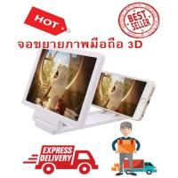 ราคา จอขยายภาพสำหรับโทรศัพท์มือถือ ขยายจอมือถือ 3D Enlarged Screen ใหญ่ จอคม โต (1852188636)