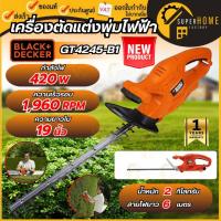 ราคา แท้ ส่งด่วนBLACK&DECKER เครื่องตัดแต่งพุ่มไม้ไฟฟ้า รุ่น GT4245-B1 กำลังไฟ 420 วัตต์ สายไฟ 6ม. เครื่องตัดแต่งพุ่มไม้ (44015274494)