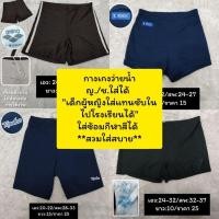 ราคา กางเกงว่ายน้ำญ./ช.ใส่ได้ (22663575664)