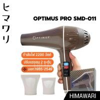 ราคา OPTIMUS PRO SMD-011 รับประกัน 1 ปี ไดร์เป่าผม ดีแคช ออพติมัส (26655035855)