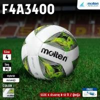 ราคา MOLTEN ลูกฟุตบอลหนังเย็บ MOT Football PU pk F4A3400-G เบอร์ 4 (950) แถมฟรี ตาข่ายใส่ลูกฟุตบอล +เข็มสูบลม (6884590951)