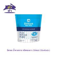 ราคา มิตรผล น้ำตาลทราย ชนิดซองยาว (6กรัม) [50ซอง] (27392615916)