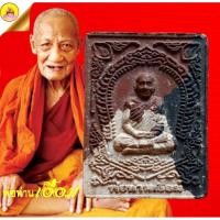 ราคา พ่อท่านเอื้อม 'รุ่น บวรมหามงคล" อายุ ๑๐๒ ปี บารมีพ่อท่าน (ตอกโค๊ต) ปี2550 วัดบางเนียน อ.เชียรใหญ่ จ.นครศรีธรรมราช (28424573396)