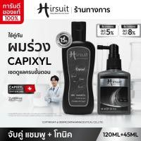 ราคา [จับคู่] Hirsuit ลดผมร่วง dht รุ่นMild Shampoo 120ml.1ขวด และHair Tonic 45ml.1ขวด แชมพูลดผมร่วงและโทนิคลดผมร่วง capixyl (43672386741)
