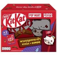 ราคา Kitkat x Dimoo คิทแคทช็อกโกแลตดีมู่พวงกุญแจกระเป๋า (41073588767)