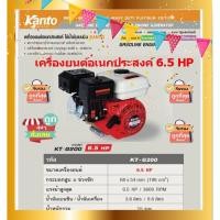 ราคา KANTO เครื่องยนต์เบนซิน 6.5 แรง Kanto KT-G200 6.5HP สีแดง เครื่องยนต์อเนกประสงค์ เครื่องยนต์ เอนกประสงค์ 4 จังหวะ 6.5 แร (14723500508)
