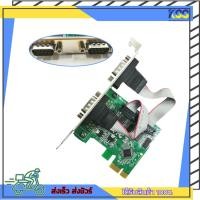 ราคา การ์ดพีซีไอ Card PCI Express Serial 2Port/RS-232 Card PCI to RS-232 รับประกัน 6 เดือน (11395431969)
