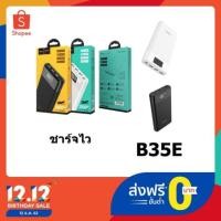 ราคา Hoco B35E แบตสำรอง 30000mAh 3USB 2A Max [ของแท้] (2202510618)