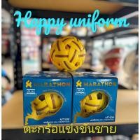 ราคา ลูกตะกร้อแข่งขันชาย MARATHON MT908 ก้าวสู่นวัตกรรมใหม่ (26661877491)