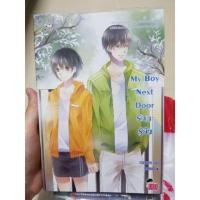 ราคา ส่งฟรีจ้า นิยายแจ่มใสมือ2♡My Boy Next Door รักนะรู้ยัง♡ (1898766221)