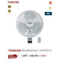 ราคา Toshiba พัดลมติดผนัง 16 นิ้วรุ่น F-AWY60TH(W) สีขาว (43053418903)