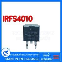 ราคา มอสเฟต MOSFET IRFS4010 IR 190A 100V (2185364816)