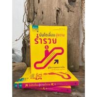 ราคา บันไดเลื่อนสู่ความร่ำรวย(มือ2) A1/2-13 (18005303898)