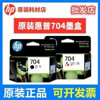 ราคา ตลับหมึกแท้ HP 704 สีดํา CN692A 693A Deskjet 2010 2060 ตลับหมึก (48801607215)