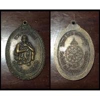 ราคา 14. เหรียญหลวงพ่อคูณ ปริสุทโธ รุ่นอวยพรปีใหม่ ให้ขายดี มีกำไร อย่าได้ขาดทุน ปี2537 วัดบ้านไร จ.นครราชสีมา (19533117286)