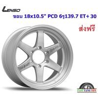 ราคา แม็ก เลนโซ่ ProjectD D-1SR ขอบ 18x10.5" 6รู139.7 ET+30 BRSS (16835433109)
